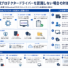 Sentinelプロテクタードライバーの認識問題と対処法を構造化した図解