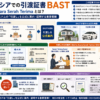 インドネシアのBAST