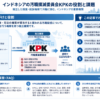 インドネシアのKPKの役割と課題を構造化した図解