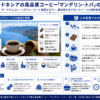 マンデリン・トバの特性と栽培環境を構造化した図解