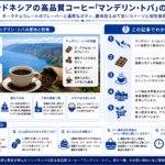 マンデリン・トバの特性と栽培環境を構造化した図解