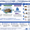 社名BAHTERAとバッテラ寿司、ノアの方舟の語源を構造化した図解
