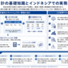 会計の基礎知識