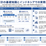 会計の基礎知識
