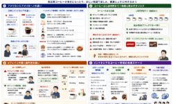 コーヒーの効果と飲み方の違いを知る