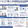 WEB営業