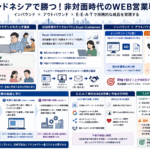 WEB営業