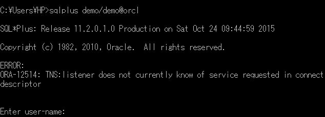 Oracleクライアントからサーバーへの接続時のエラー